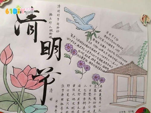 创意绘制“清明节”主题手抄报指南 4