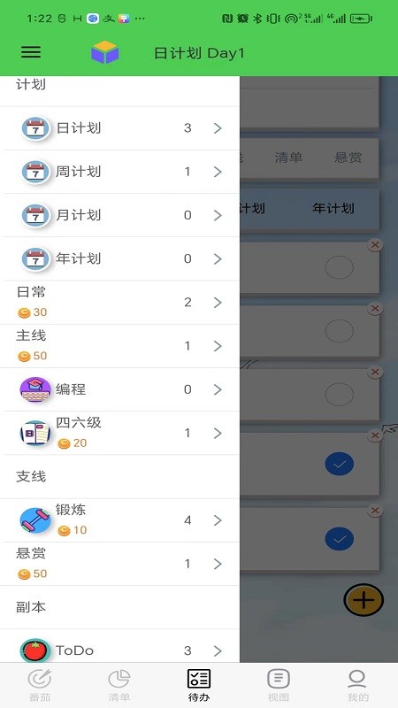 ToDo目标app 1