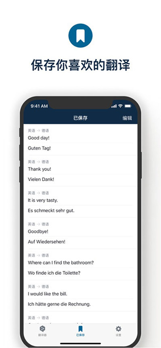deepl翻译安卓版 截图4