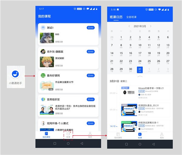 小鹅通听课 截图5