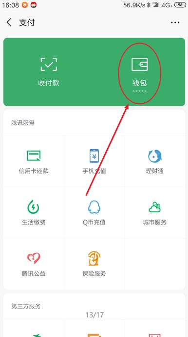 如何将支付宝中的钱款转给微信好友？常见操作方法解析 3