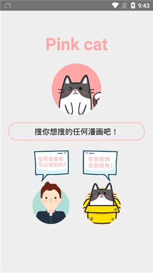 喵咪漫画在线阅读 截图4