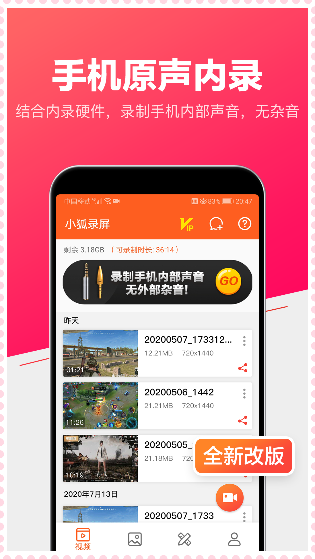 小狐全能录屏app 截图2