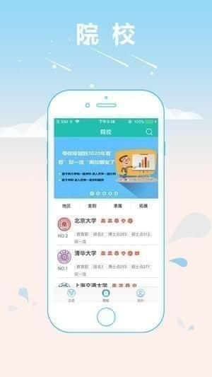 旗胜志愿 截图2