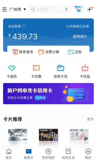 中国建设银行APP 截图2