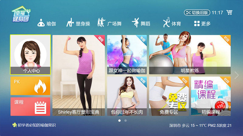 幸福健身团 1
