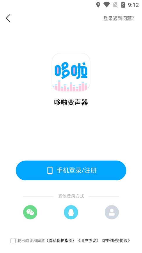 哆啦变声器新版 截图2