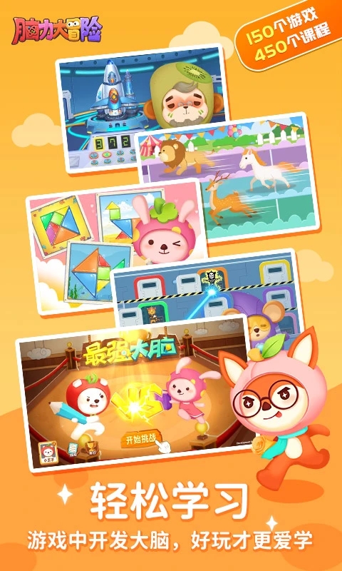脑力大冒险 截图2