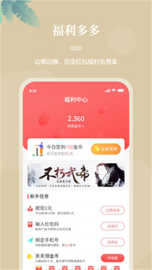 一起看书吧app 截图3