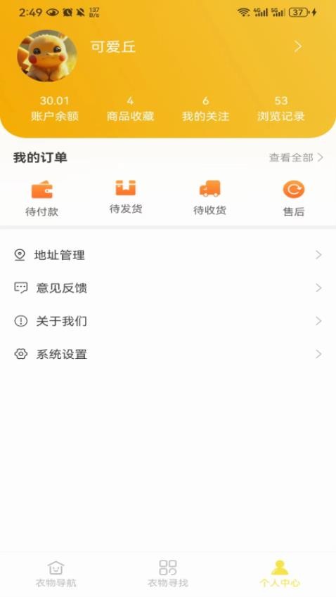 优质闲衣 截图2
