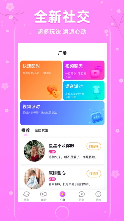 樱花聊天 1