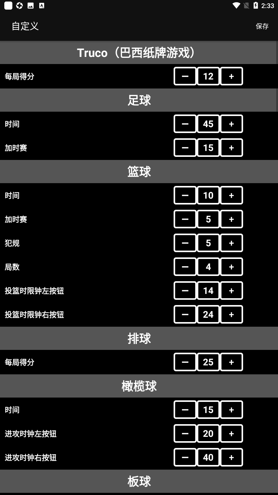 虚拟记分牌安卓版 1