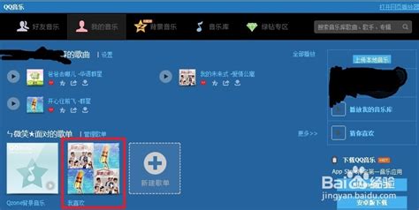 打造持久免费QQ空间背景音乐：高速稳定外链秘籍 1