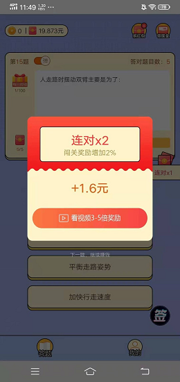 请叫我题王 截图3