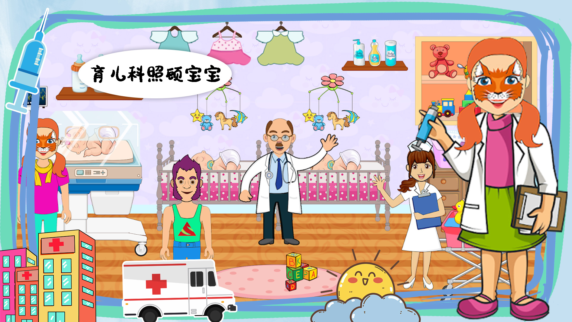 莱拉小镇我的医院 截图4