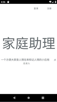 人情记账 截图2