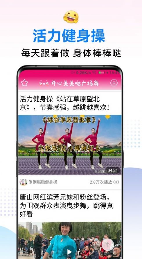 开心美美哒广场舞 1
