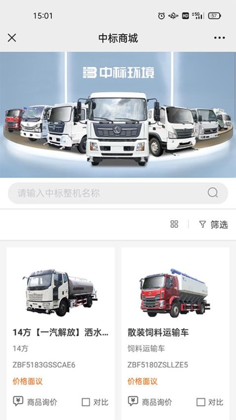 盈峰环卫app 截图5