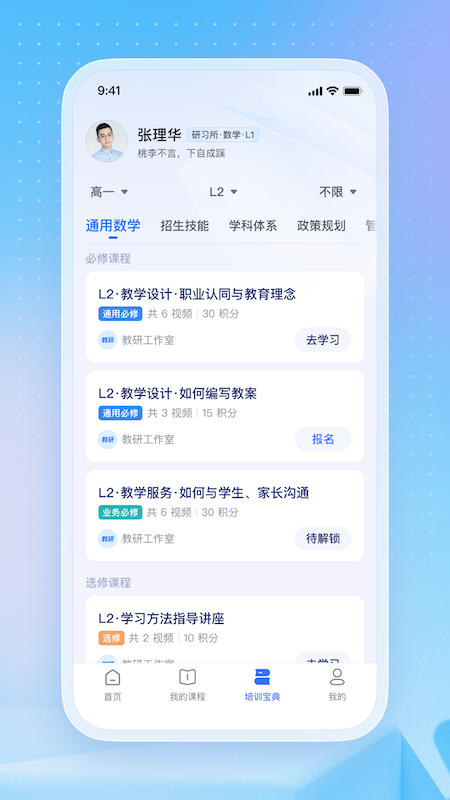 名师直通车 截图3