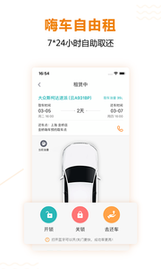 一嗨租车app 1