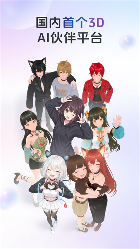 AIFriends最新版 1