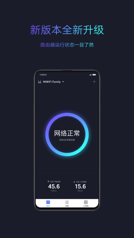 小米随身WiFi 截图3