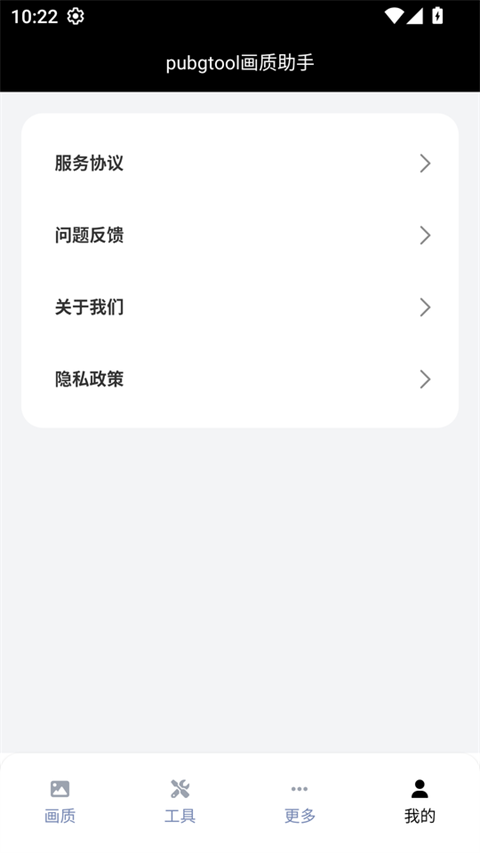 PUBGTool画质助手 截图4
