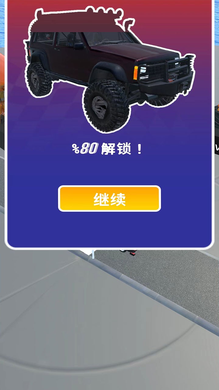 碾压模拟器 截图3