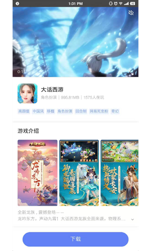 易信游戏盒子 截图3