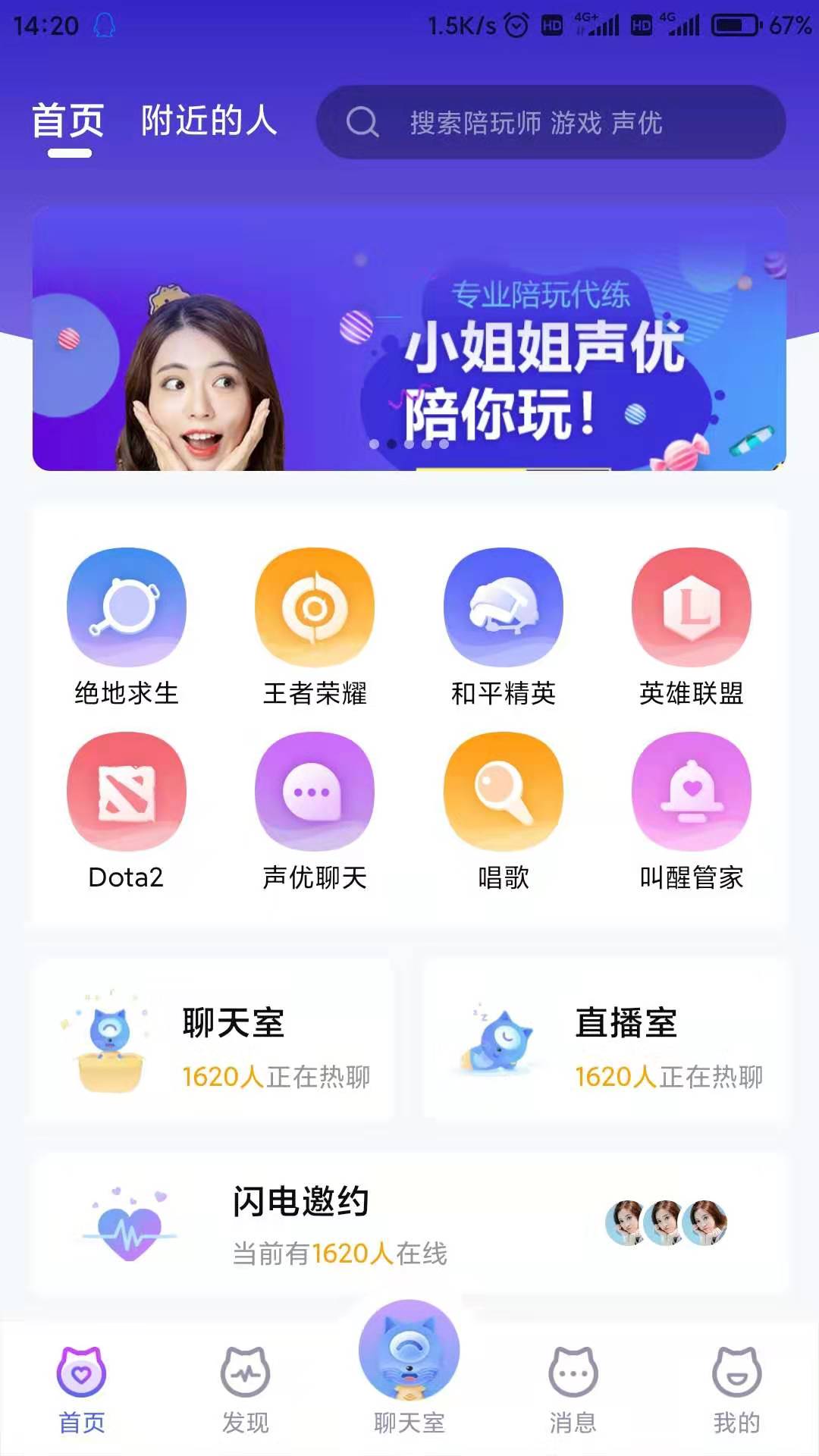 圆猫陪玩 截图3