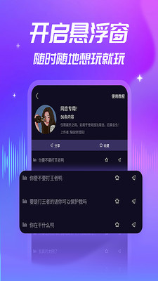 优音变声器app 截图4