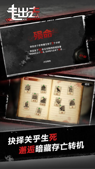 走出去归途24小时无限子弹版 截图3