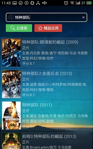 天天影院app 截图2