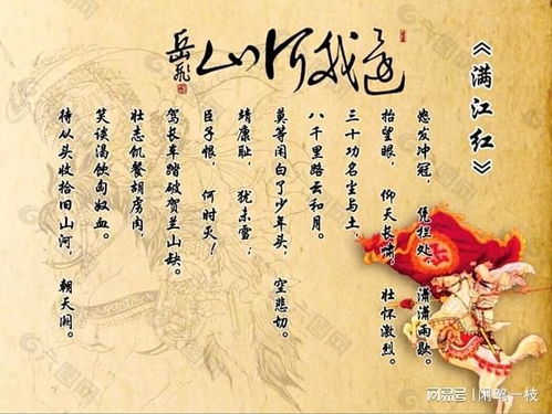 震撼！岳飞《满江红》全文揭晓，壮志豪情尽在其中 3