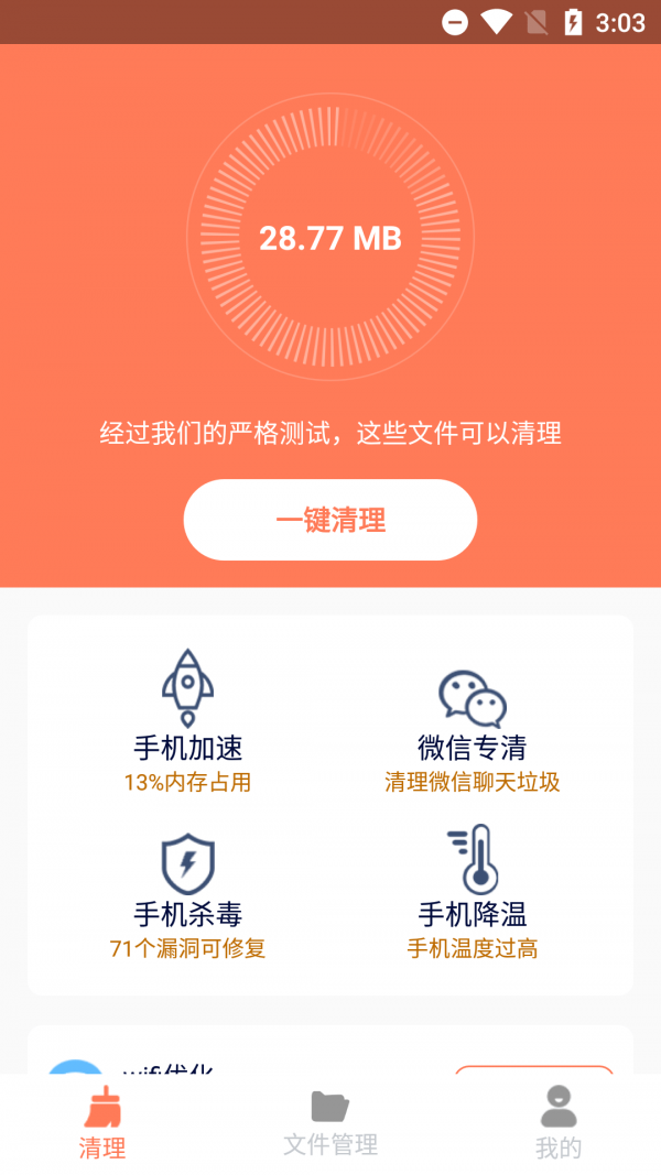 清理王者 截图2