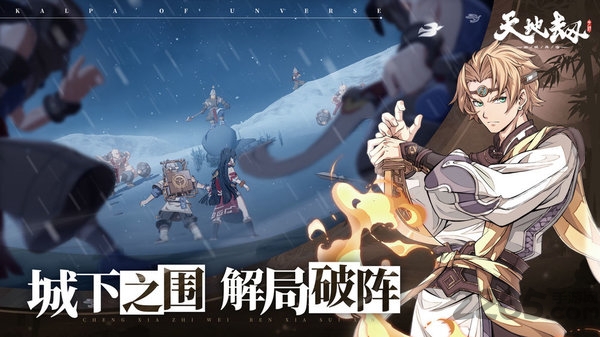 天地劫幽城再临内购版 截图3