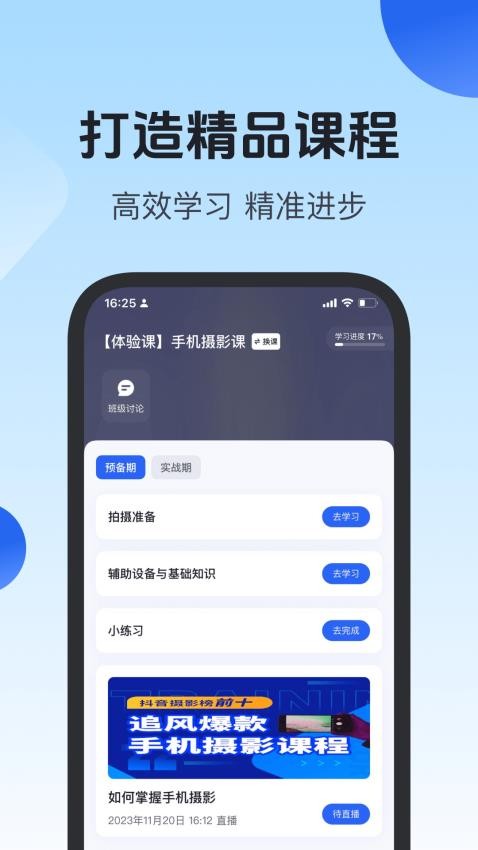项老师APP 1