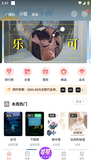 可可fm正版 截图4