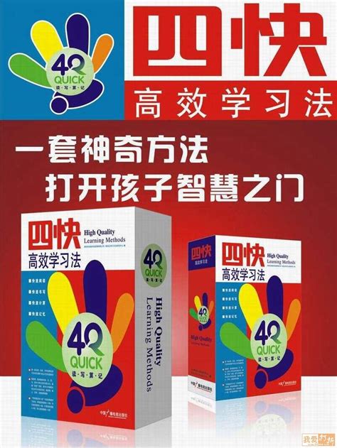 揭秘：四快学习法的独特优势是什么？ 2