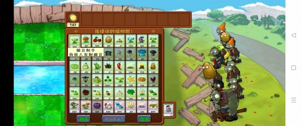 植物大战僵尸勇僵直前 截图3