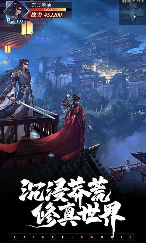 太古封魔录2 截图3
