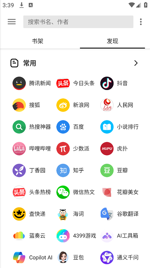 轻阅小说app 截图2