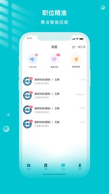 遂心云聘软件 1