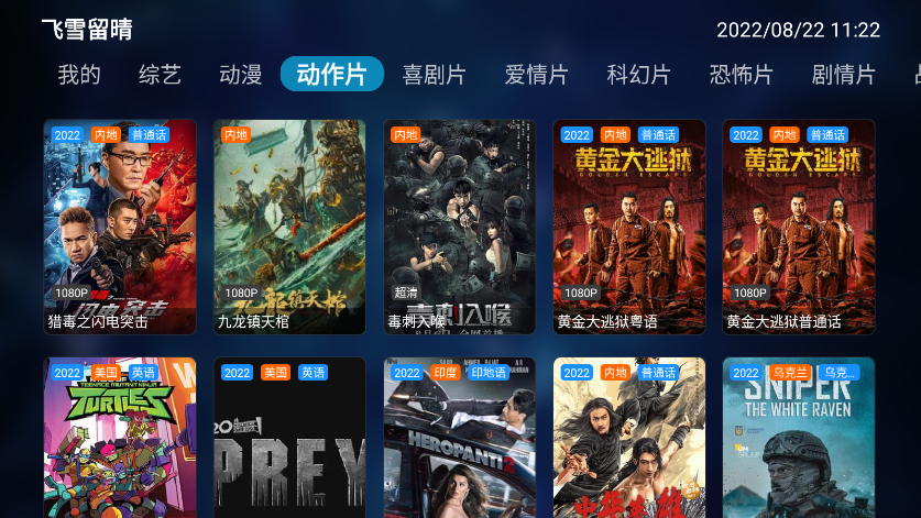 飞雪留晴tv版app 1