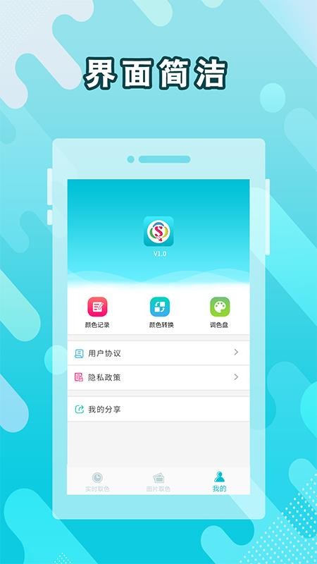 取色器 截图3