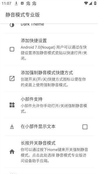 静音模式 截图2