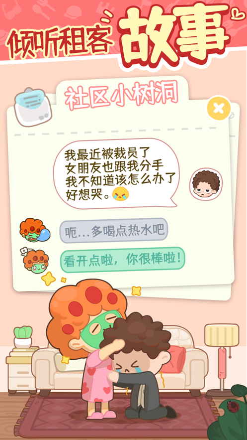 我的春光公寓游戏 1