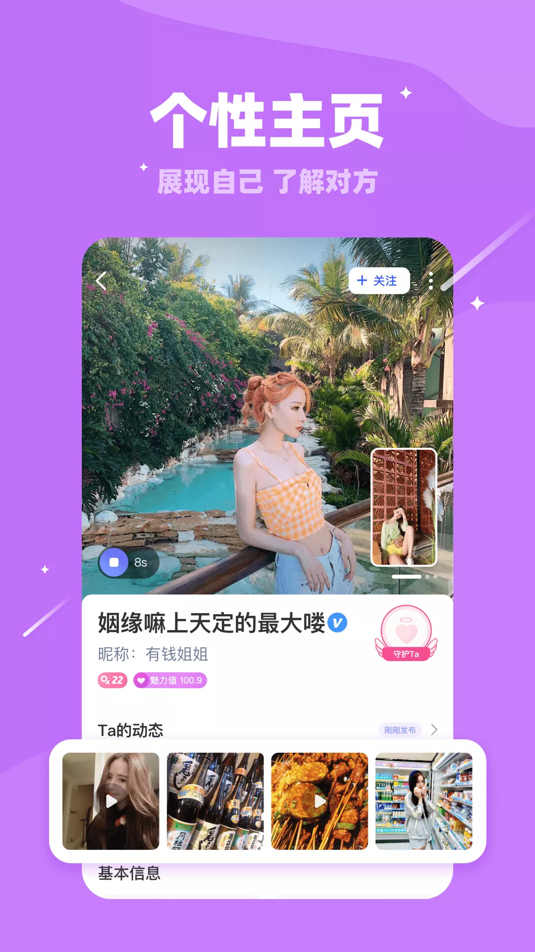 倍甜交友平台 截图4