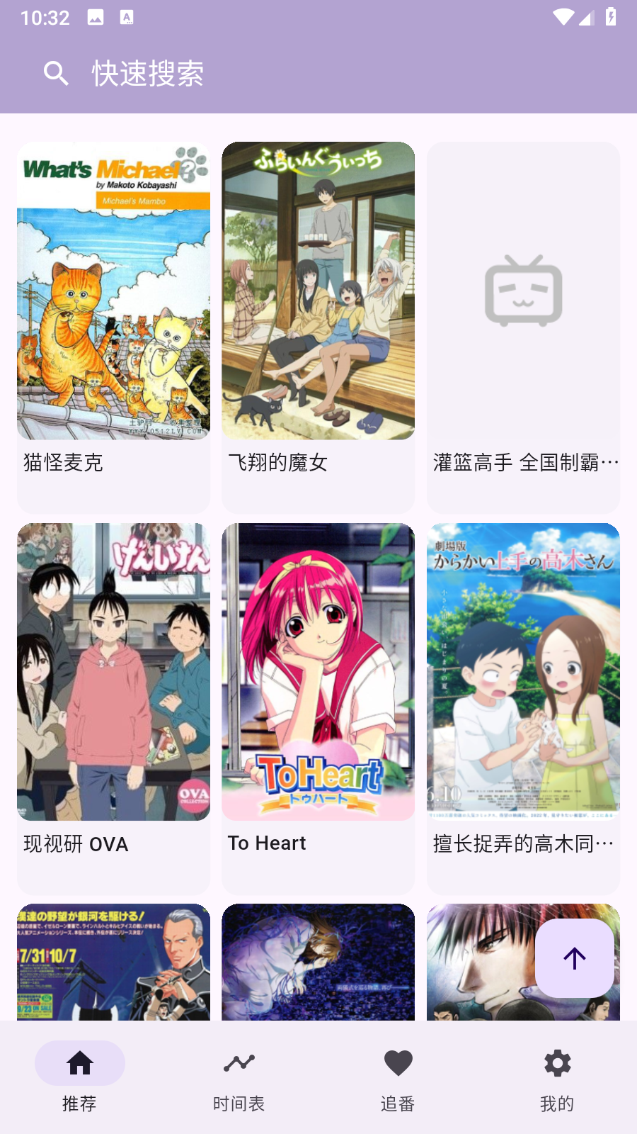 Kazumi动漫软件 截图2