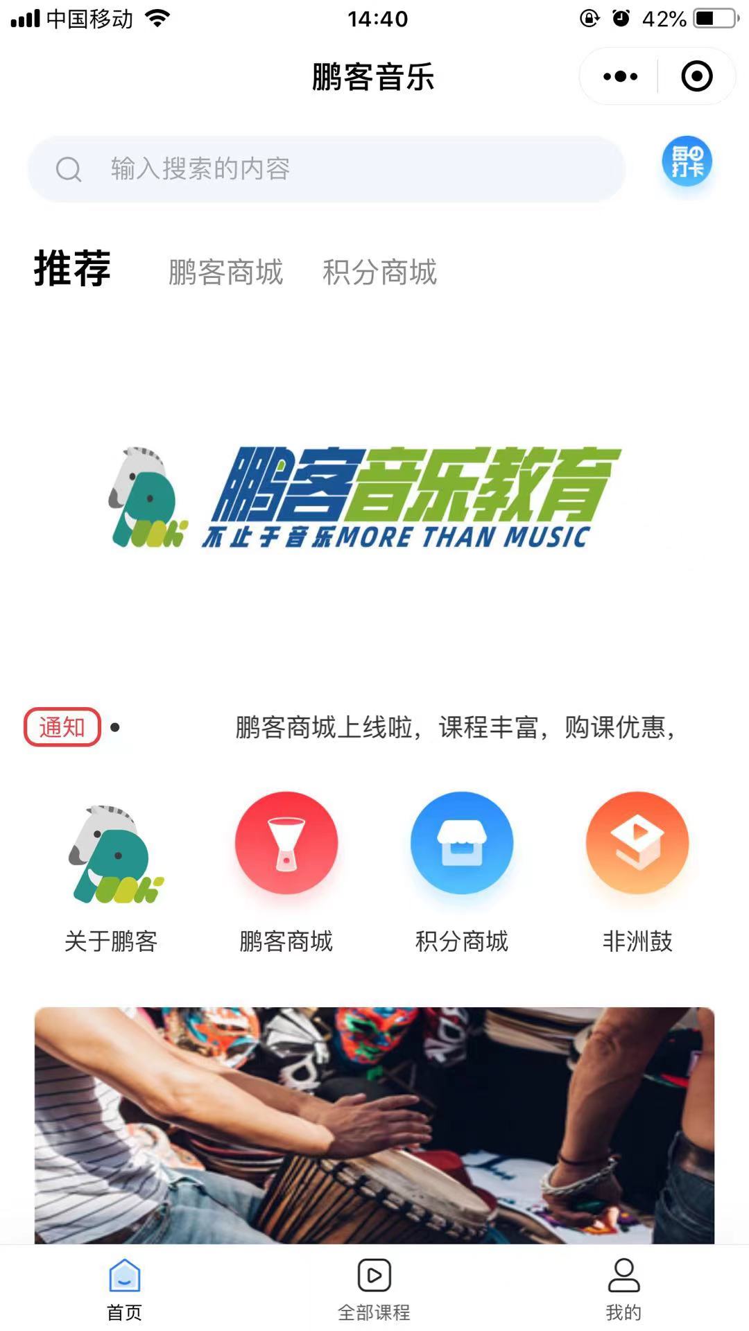 鹏客音乐app 1